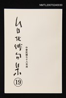 主要名稱：台北俳句集（十九）圖檔，第1張，共1張