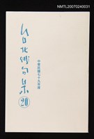 主要名稱：台北俳句集（二十）圖檔，第1張，共1張
