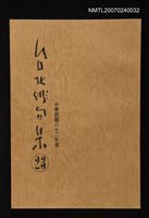 主要名稱：台北俳句集（二十三）圖檔，第1張，共1張