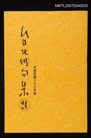 主要名稱：台北俳句集（二十四）圖檔，第1張，共1張