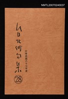 主要名稱：台北俳句集（二十八）圖檔，第1張，共1張