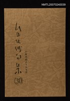 主要名稱：台北俳句集（三十）圖檔，第1張，共1張