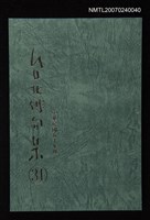 主要名稱：台北俳句集（三十一）圖檔，第1張，共1張