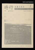 期刊名稱：時行台灣文月刊第1期圖檔，第1張，共1張