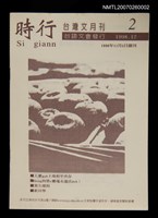 期刊名稱：時行台灣文月刊第2期圖檔，第1張，共1張