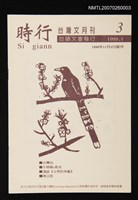 期刊名稱：時行台灣文月刊第3期圖檔，第1張，共1張