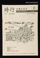 期刊名稱：時行台灣文月刊第6期圖檔，第1張，共1張