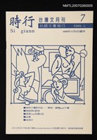 期刊名稱：時行台灣文月刊第7期圖檔，第1張，共1張