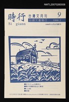 期刊名稱：時行台灣文月刊第9期圖檔，第1張，共1張