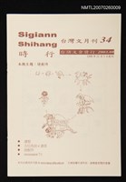 期刊名稱：時行台灣文月刊第34期圖檔，第1張，共1張
