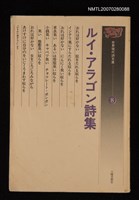 主要名稱：ルイ·アラゴン詩集圖檔，第1張，共1張