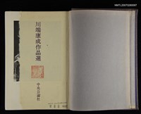 主要名稱：川端康成作品選圖檔，第1張，共2張