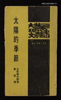 主要名稱：太陽的季節圖檔，第1張，共1張