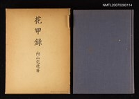 主要名稱：花甲錄圖檔，第1張，共1張