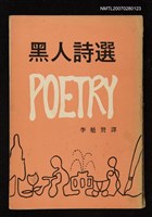 主要名稱：黑人詩選圖檔，第1張，共1張