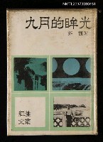 主要名稱：九月的眸光圖檔，第1張，共1張