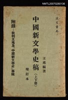 主要名稱：中國新文學史稿（上下冊）圖檔，第1張，共1張