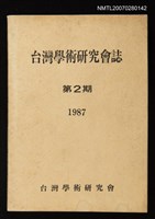 期刊名稱：台灣學術研究會誌第2期圖檔，第1張，共1張
