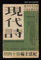 期刊名稱：現代詩14期圖檔，第1張，共1張