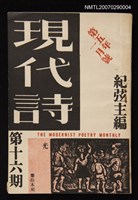 期刊名稱：現代詩16期圖檔，第1張，共1張