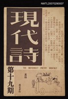 期刊名稱：現代詩19期圖檔，第1張，共1張