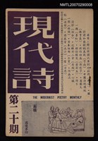 期刊名稱：現代詩20期圖檔，第1張，共1張