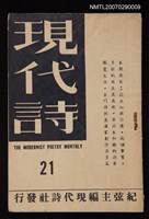 期刊名稱：現代詩21期圖檔，第1張，共1張
