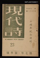 期刊名稱：現代詩23期圖檔，第1張，共1張