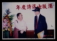 主要名稱：辛鬱與友人合照照片圖檔，第12張，共48張