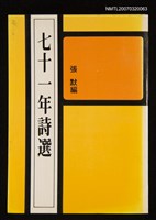 主要名稱：七十一年詩選圖檔，第1張，共1張