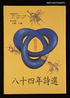 主要名稱：八十四年詩選圖檔，第1張，共1張