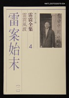 全集題名：雷震全集4/主要名稱：雷震風波－雷案始末(二)圖檔，第1張，共1張
