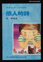 主要名稱：感人的詩圖檔，第1張，共1張