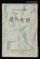 主要名稱：詩創作集圖檔，第1張，共1張