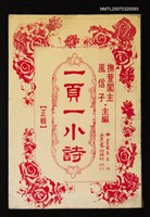 主要名稱：一頁一小詩圖檔，第1張，共1張