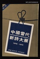 主要名稱：中國當代新詩大展(第二冊)圖檔，第1張，共1張