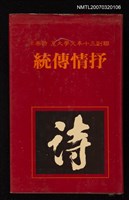 主要名稱：抒情傳統圖檔，第1張，共1張