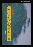 主要名稱：台灣現代詩編目 (1949~1991)圖檔，第1張，共1張