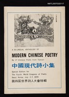 全集題名：中國現代詩小集/主要名稱：第四屆世界詩人大會圖檔，第1張，共1張