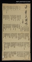 報紙名稱：中華民國頌/副標題：聖者的0歌/其他-：未結集作品（詩）圖檔，第1張，共2張