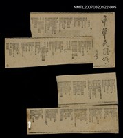 主要標題：中華民國頌/副標題：故國故國/其他-：未結集作品（詩）圖檔，第1張，共1張