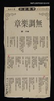 其他-：未結集作品（詩）/報紙名稱：中華日報/主要標題：無調樂章圖檔，第1張，共2張