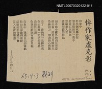 其他-：未結集作品（詩）/報紙名稱：聯合報/主要標題：悼作家盧克彰圖檔，第1張，共2張