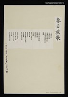 其他-：未結集作品（詩）/期刊名稱：中外文學10卷12期/主要名稱：春日放歌圖檔，第1張，共2張