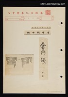 其他-：未結集作品（詩）/報紙名稱：青年戰士報/主要標題：金門頌圖檔，第1張，共2張