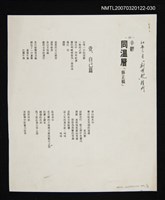 其他-：未結集作品（詩）/期刊名稱：創詩紀詩刊/主要名稱：同溫層「修正稿」圖檔，第1張，共2張