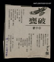 其他-：未結集作品（詩）/報紙名稱：中國時報/主要標題：破甕圖檔，第1張，共2張