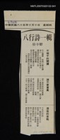 其他-：未結集作品（詩）/報紙名稱：台灣日報/主要標題：八行詩一輯圖檔，第1張，共2張