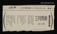 其他-：未結集作品（詩）/報紙名稱：台灣日報/主要標題：三月雨新圖檔，第1張，共2張