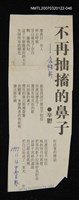 其他-：未結集作品（詩）/報紙名稱：中央日報/主要標題：不再抽搐的鼻子圖檔，第1張，共2張